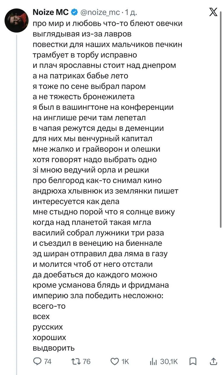 - «Ща хайпанём» - подумал Нойз МС и опубликовал новый текст.