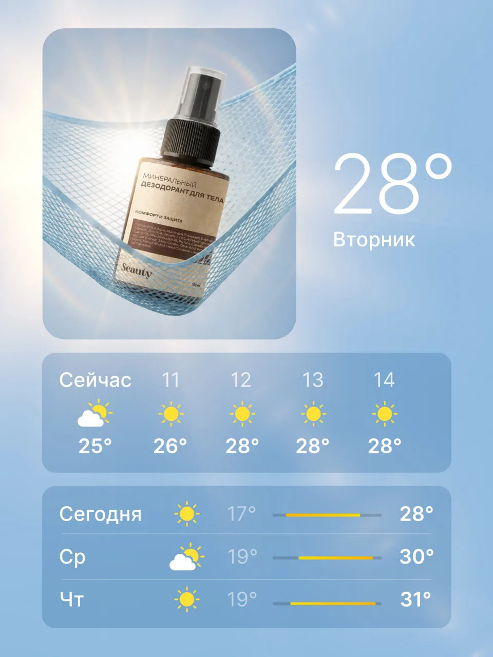 Летом хочется одного - чувствовать свежесть даже в самый жаркий день ☀️

Наш минеральный дезодорант 