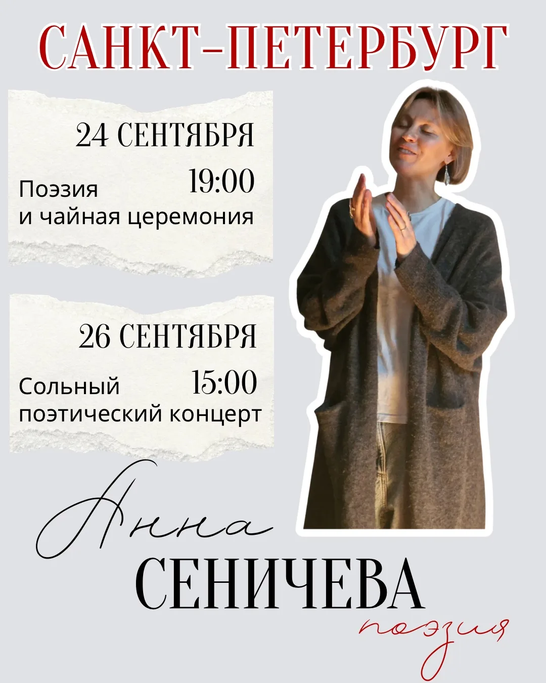 Петербург, прекрасные новости!