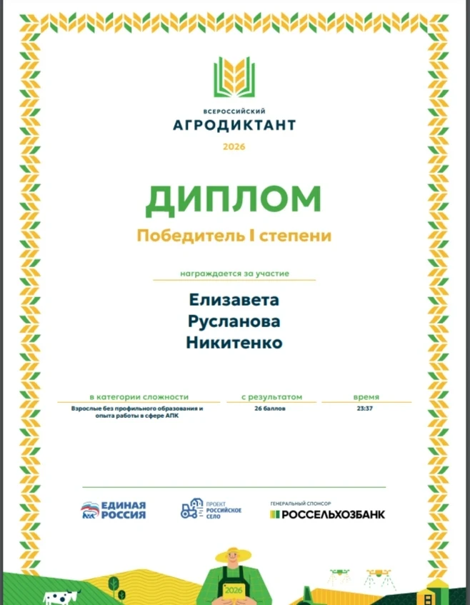 🌾 Студенты и преподаватели приняли участие во Всероссийском агродиктанте!