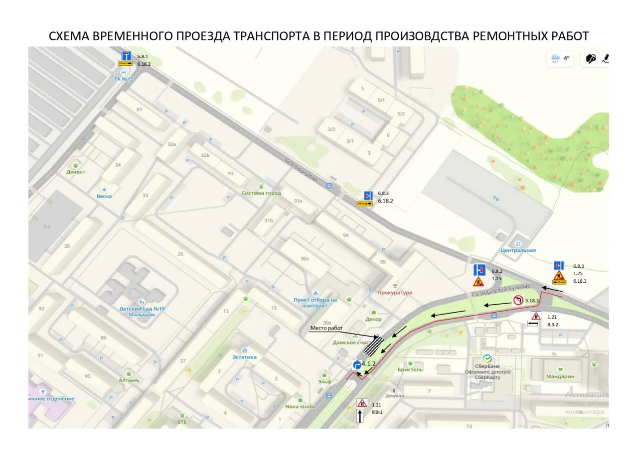 ❗Частично перекроют движение  транспорта в Шелехове в связи с ремонтом теплосетей.