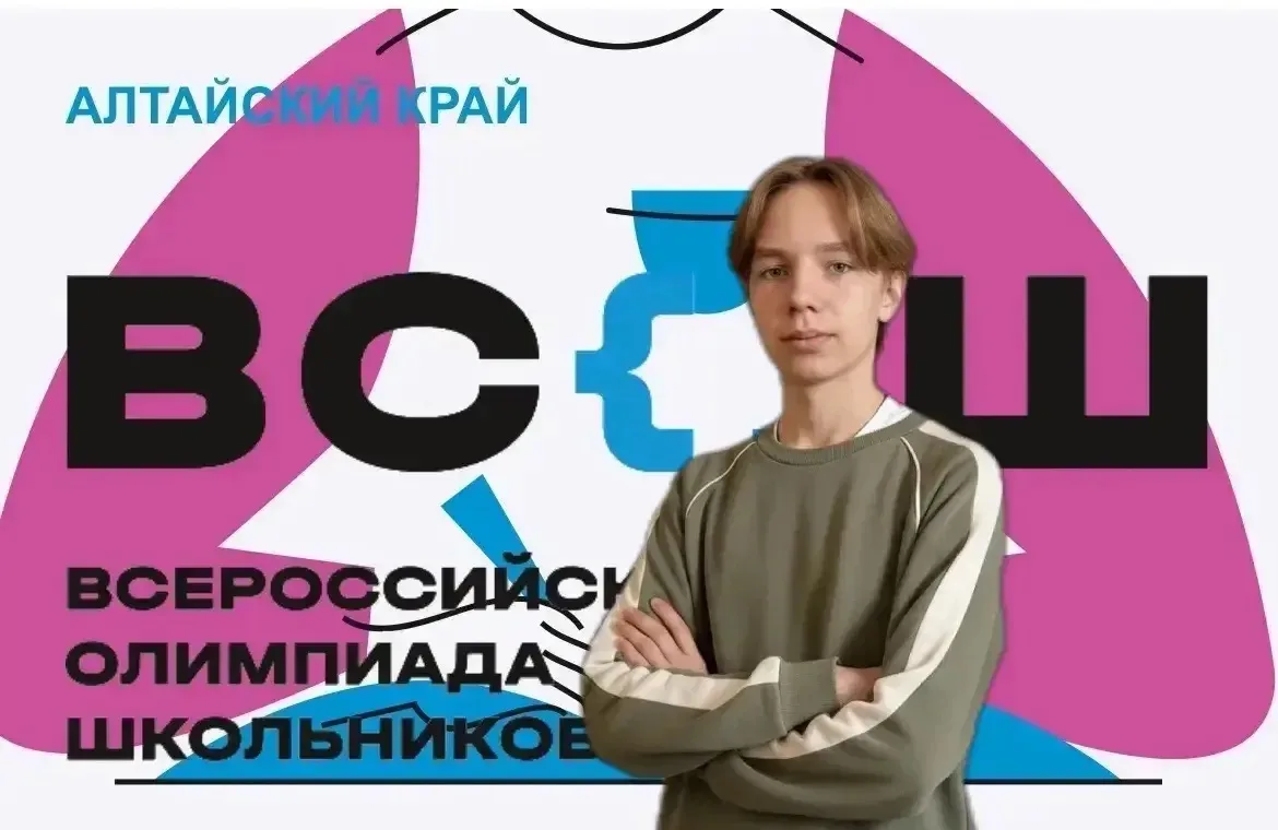 Завершился региональный этап Всероссийской олимпиады школьников. Мы рады поздравить  наших ребят-поб