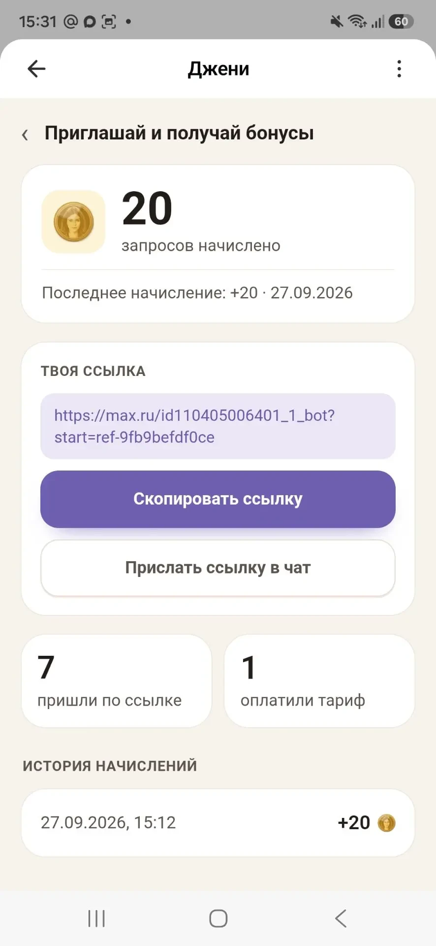 Позавчера рассказал вам про бонусы, а сегодня у Дианы уже первые 20 на счету 🔥