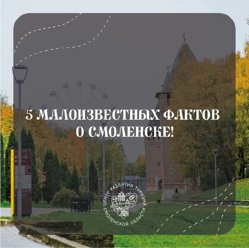 🔔5 малоизвестных фактов о Смоленске!!

☝️Город практически вымер в XIV веке, когда на него обрушила