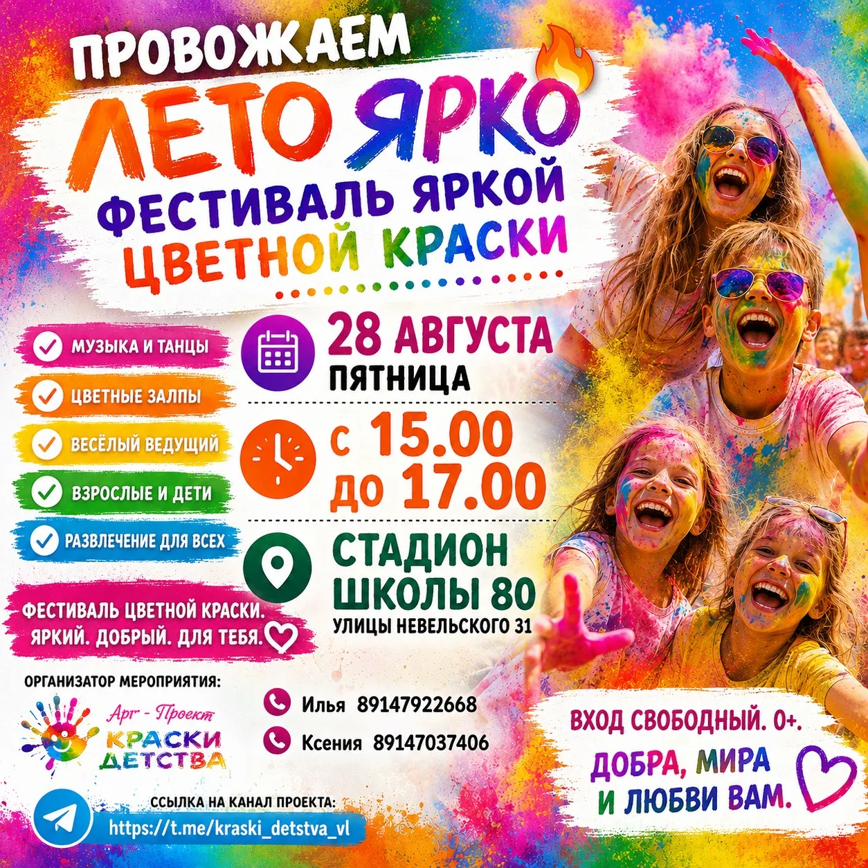 🔥Провожаем Лето Ярко🔥