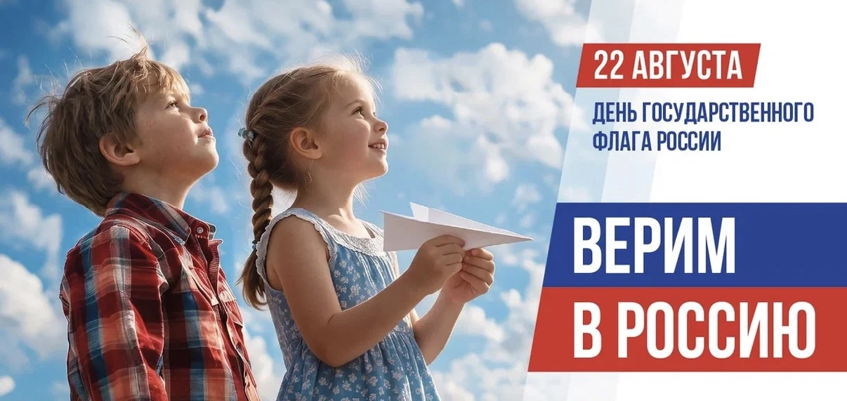 🇷🇺 С Днём Государственного флага Российской Федерации!