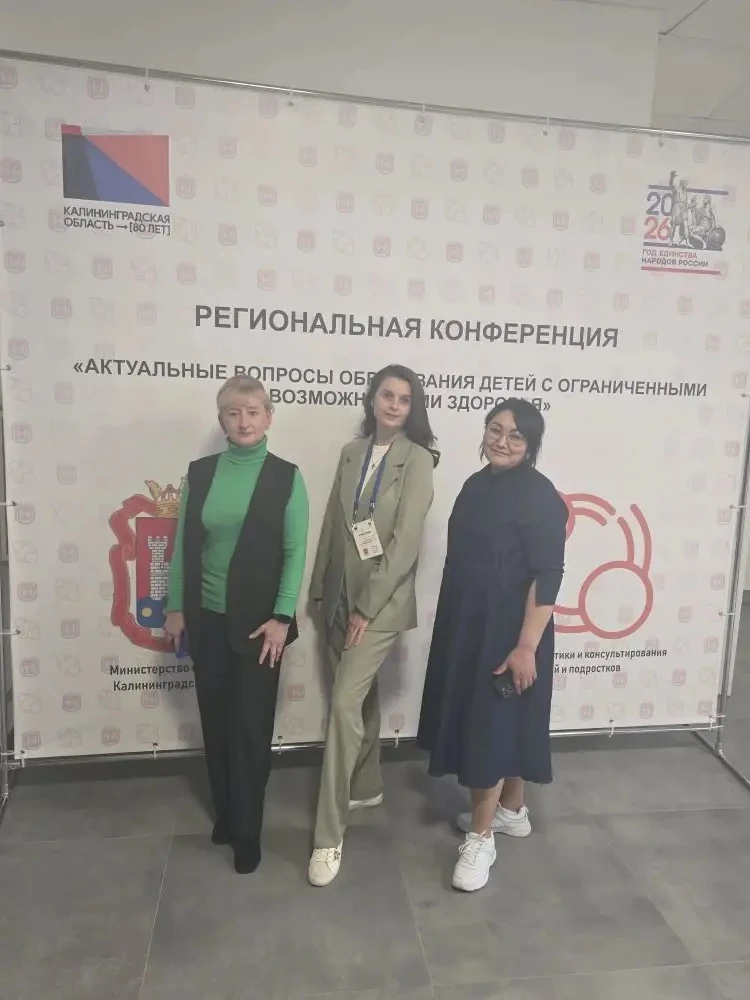🌟 7 апреля 2026 года состоялась Региональная конференция «Актуальные вопросы образования детей с огр