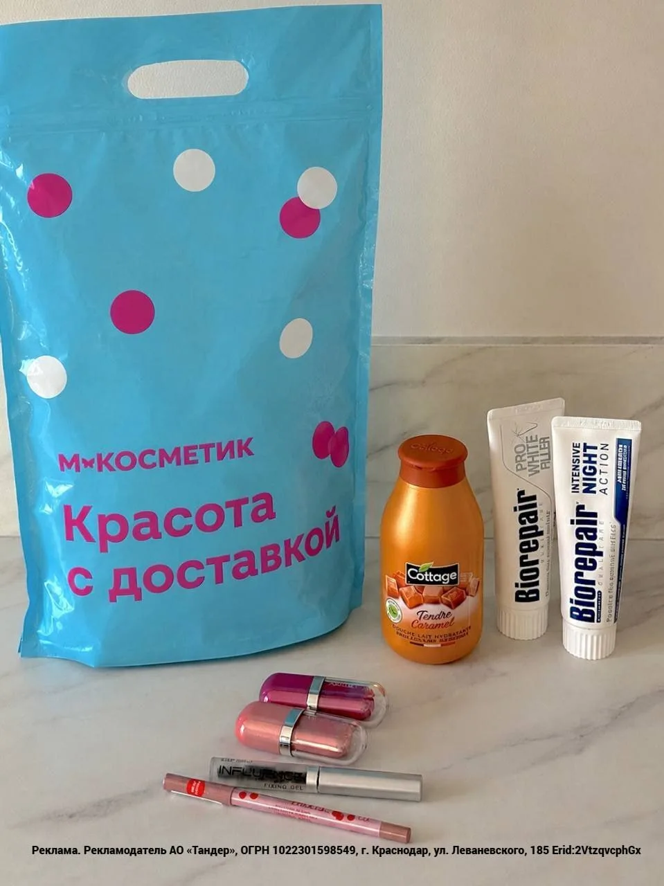 Омск, а вы уже пробовали заказывать косметику через Магнит Доставку? 👀