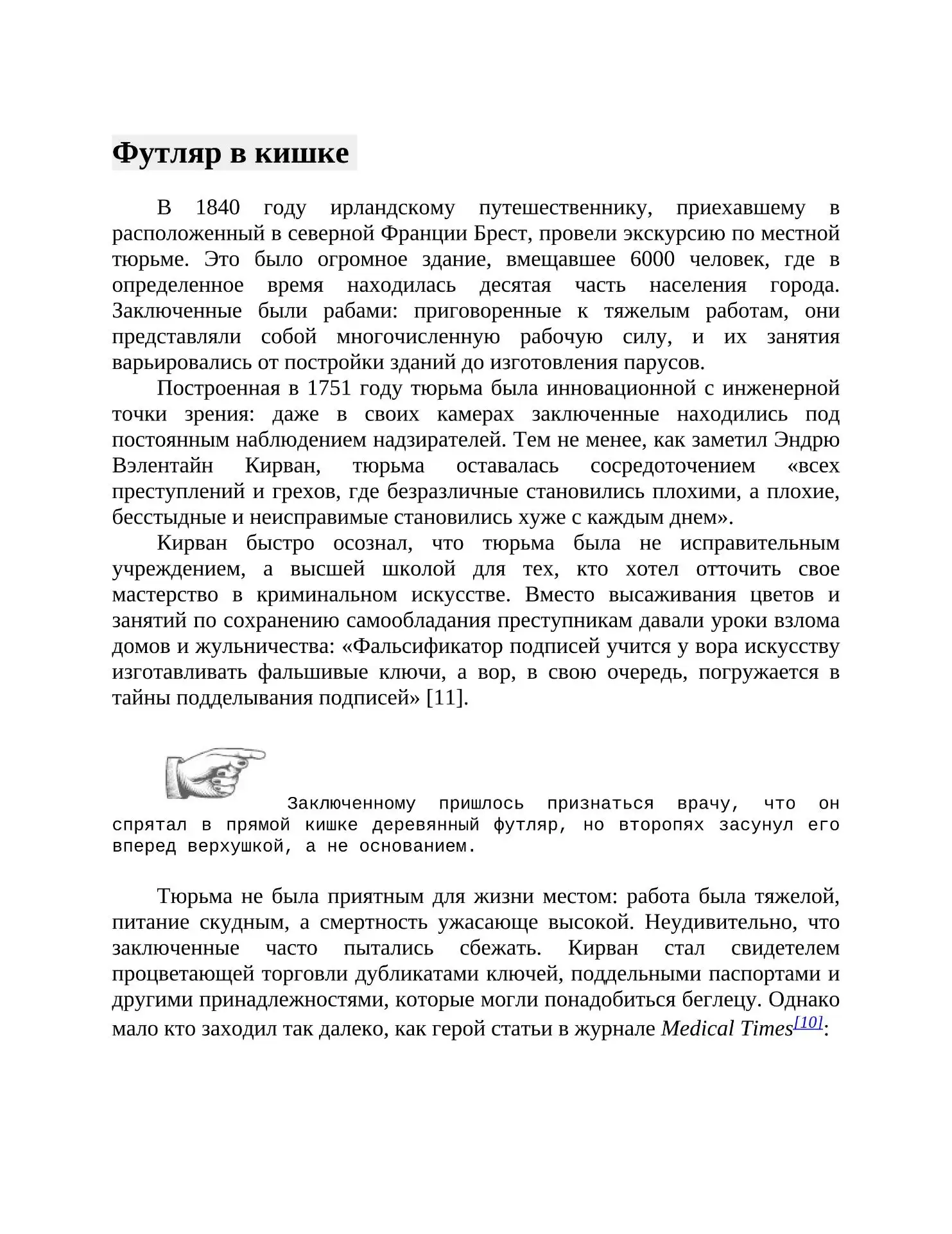 Нелепые случаи в медицине: футляр в кишке