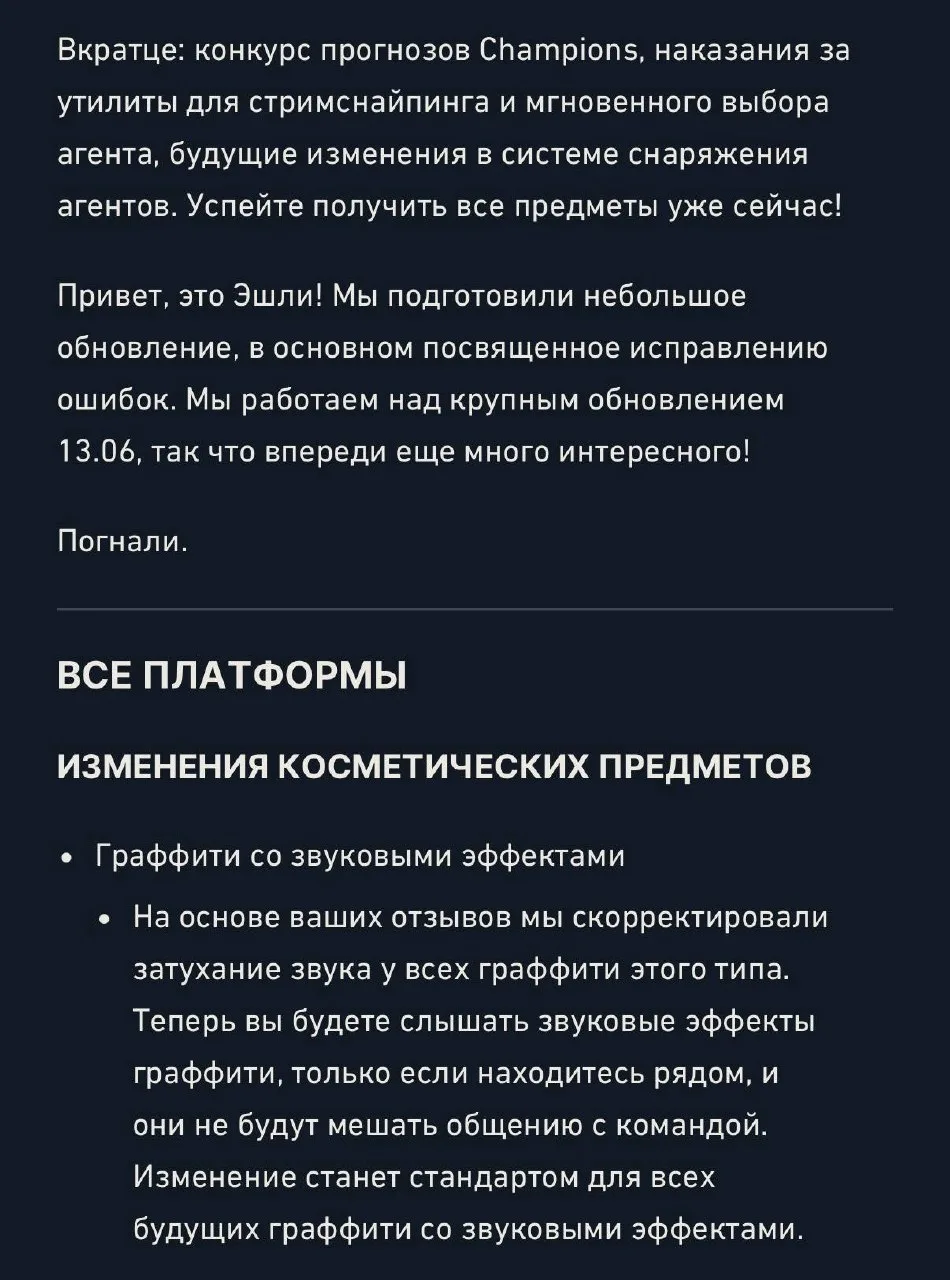 Патч-ноут 13.05 в скриншотах
