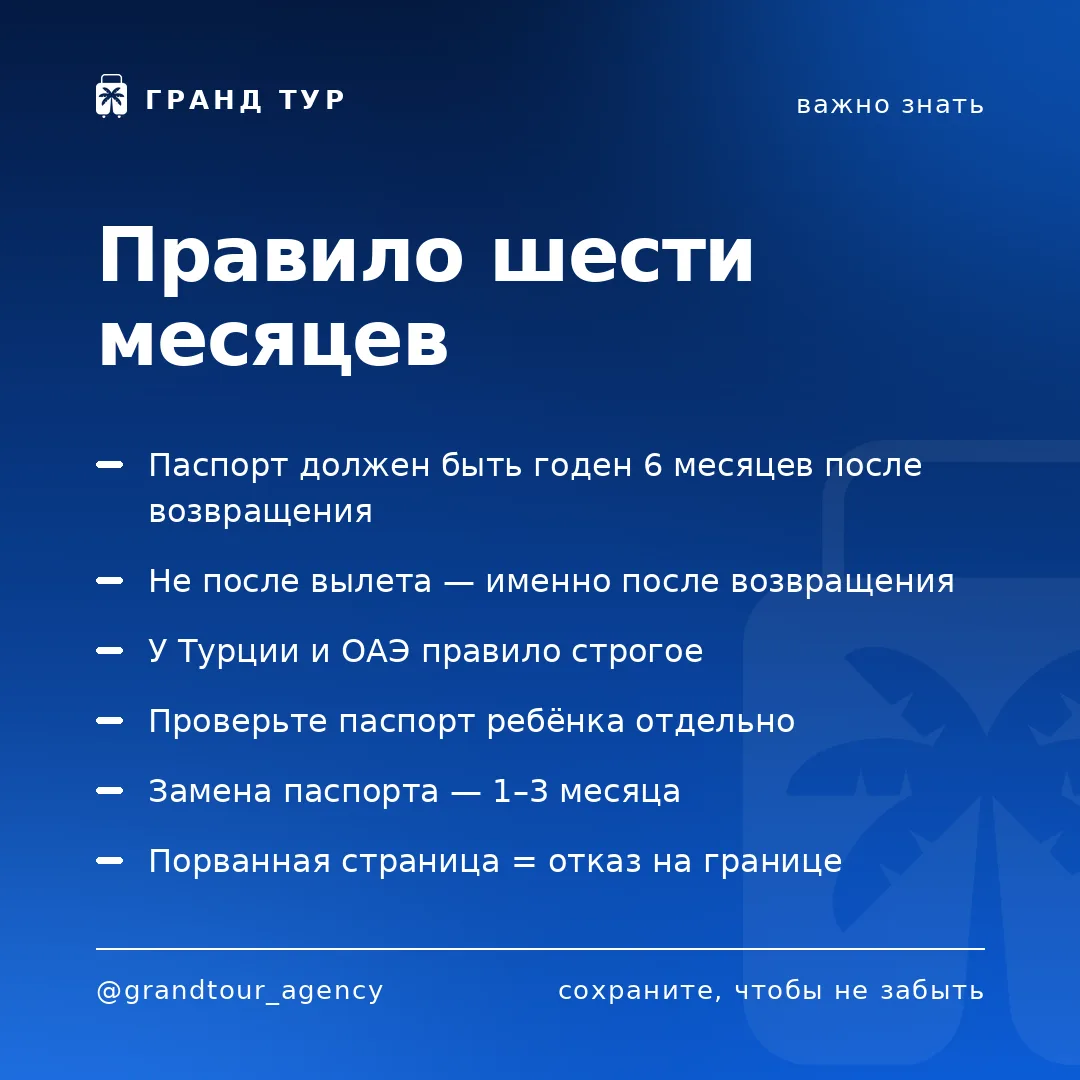 📌 Правило шести месяцев