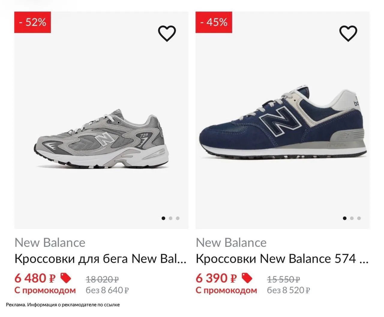 Скидки на New balance