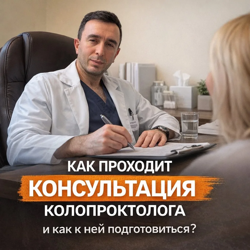 Многие пациенты откладывают визит к колопроктологу из-за волнения или просто потому, чт...