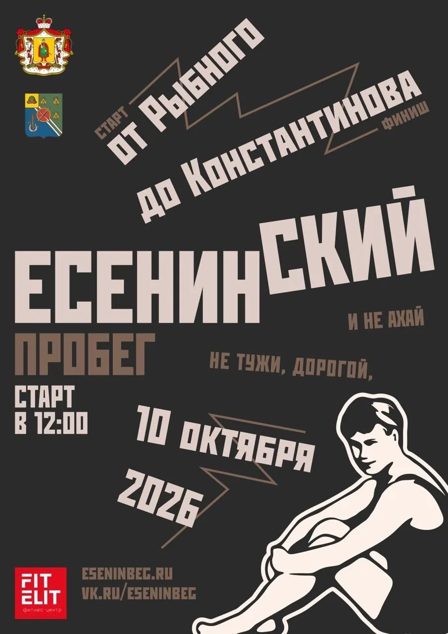 Есенинский пробег снова соберет спортсменов с разных регионов
