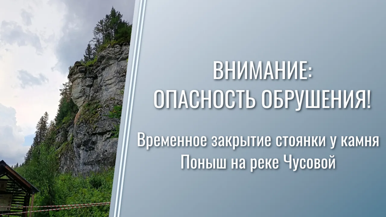 ❗️Министерство природных ресурсов, лесного хозяйства и экологии Пермского края информирует туристов 