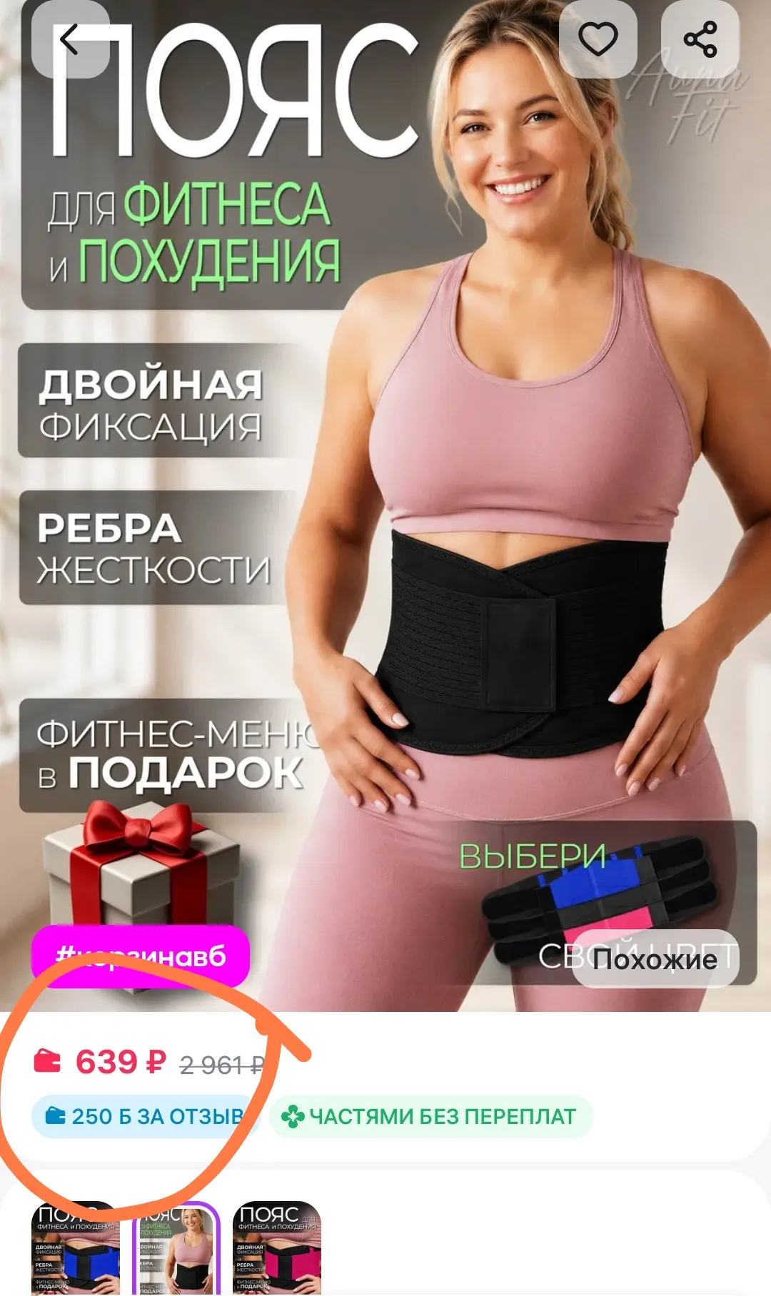 Почти бесплатно! 🤩

Легкий и удобный пояс для похудения и фитнеса 

• Создаёт эффект «сауны» - топи
