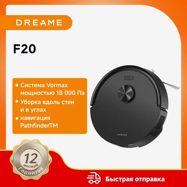 Dreame F20 робот-пылесос