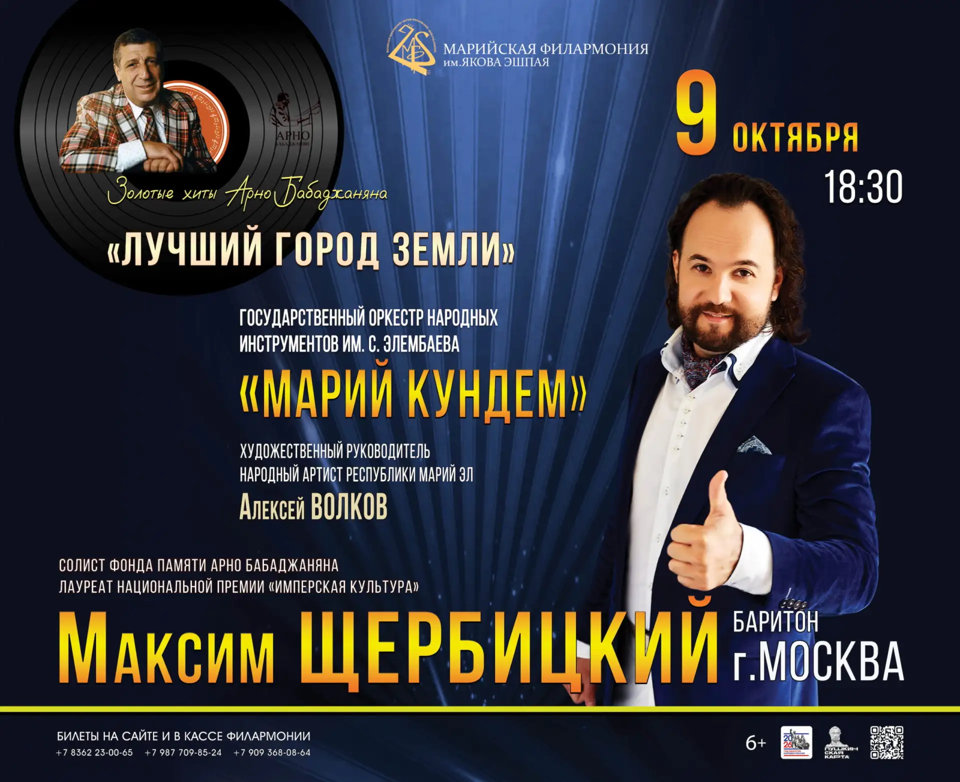 💥 9 октября в 18:30 / «Лучший город земли»
Концерт известного баритона из Москвы, солиста Междунаро