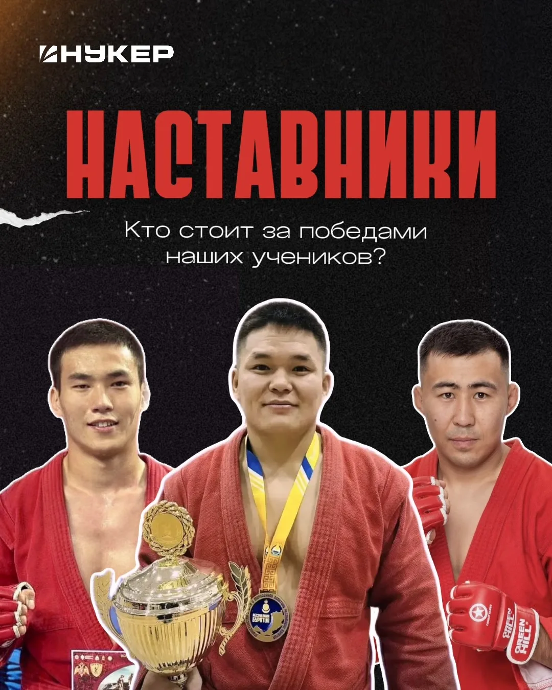 Кто стоит за победами наших учеников?