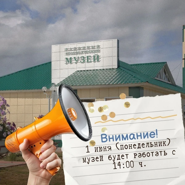 🙋📍Обратите внимание, что в понедельник, 1 июня, музей работает с 14:00. Последующие д...