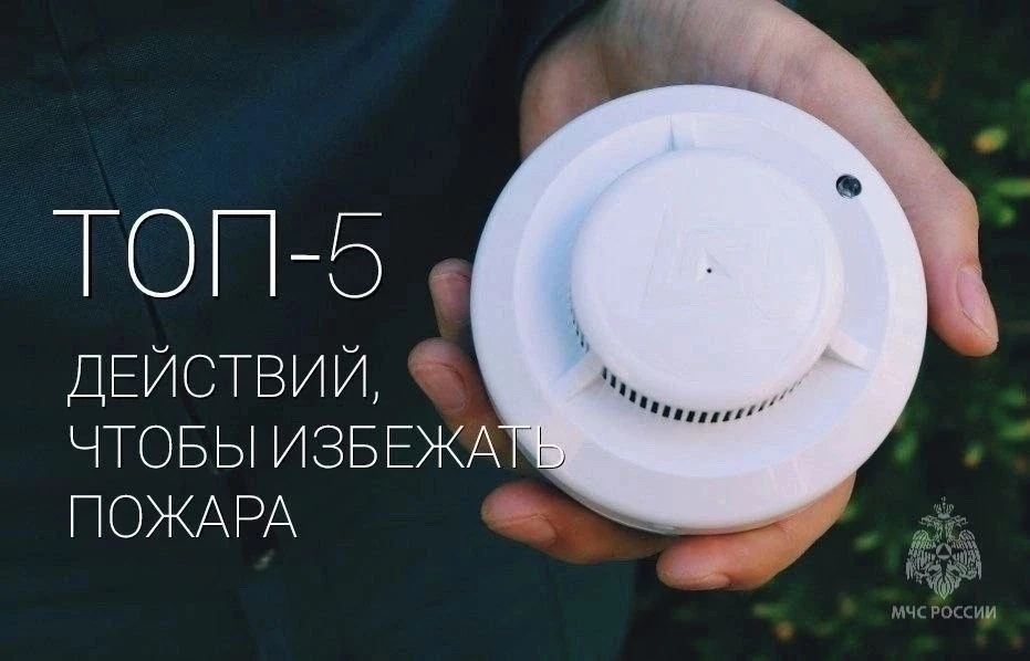 ☝МЧС России рекомендует, во избежании пожара, соблюдать простые правила👇