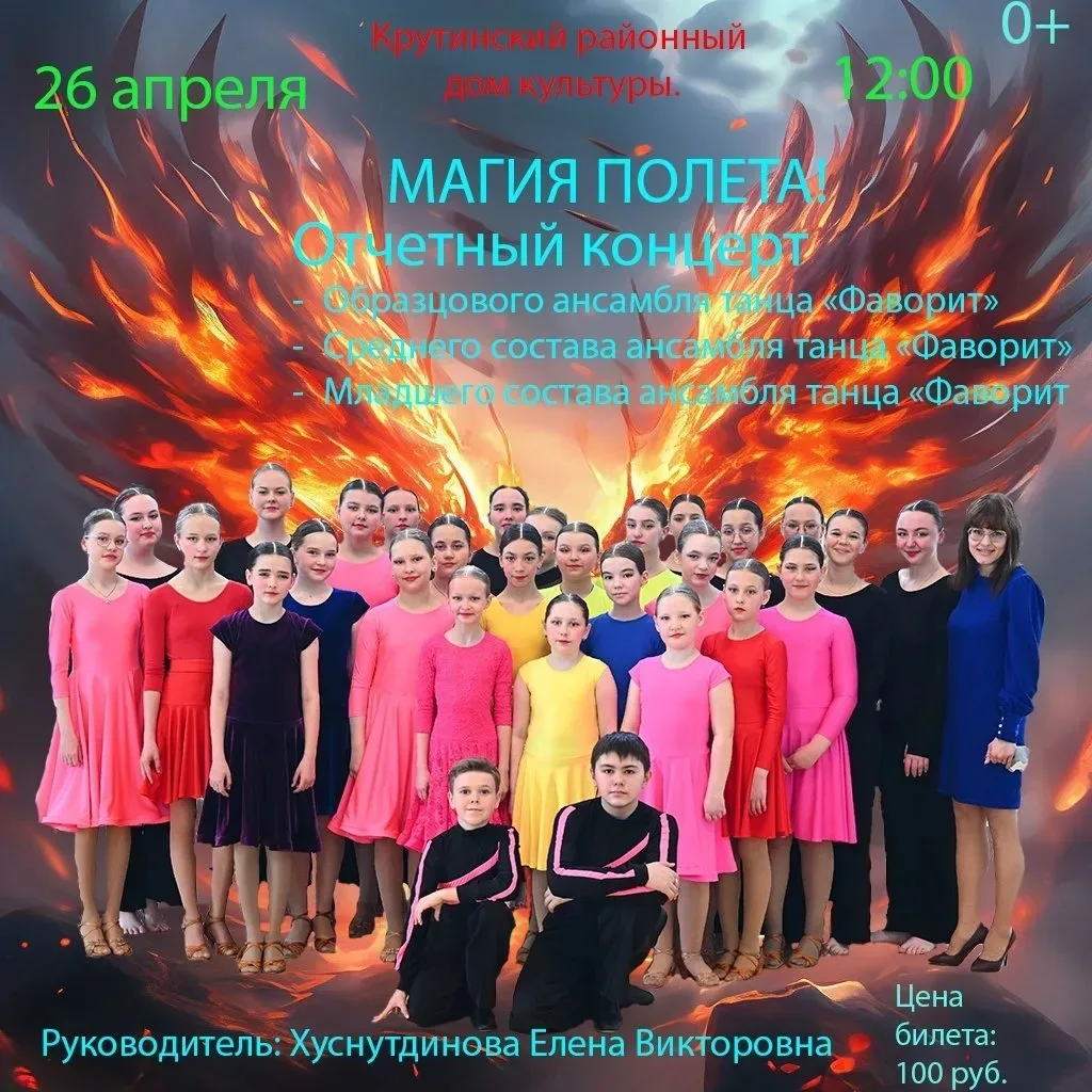 26 апреля в 12.00 приглашаем на концерт образцового ансамбля танца "Фаворит" руководите...