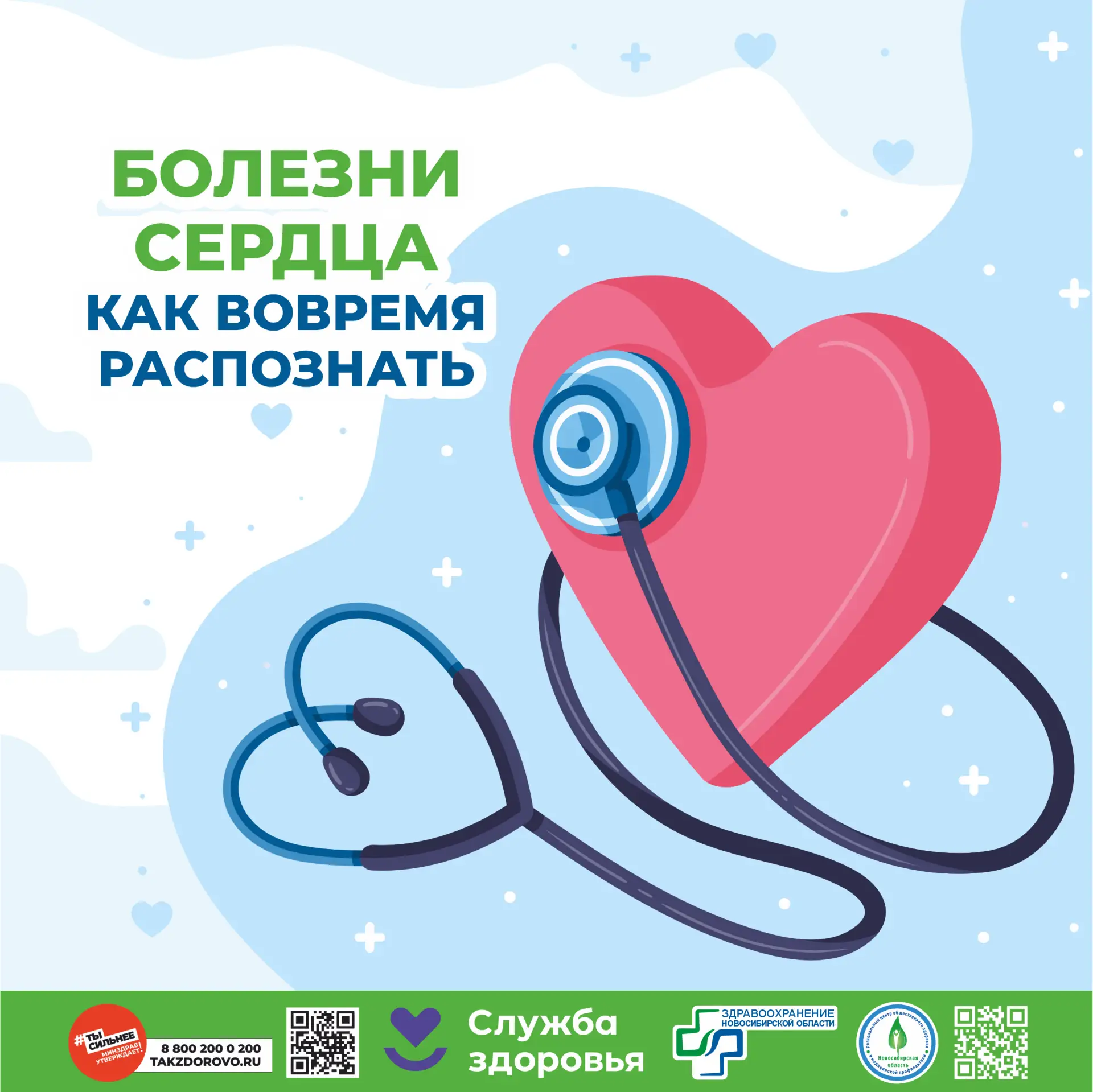 ‼Неделя профилактики сердечно - сосудистых заболеваний‼