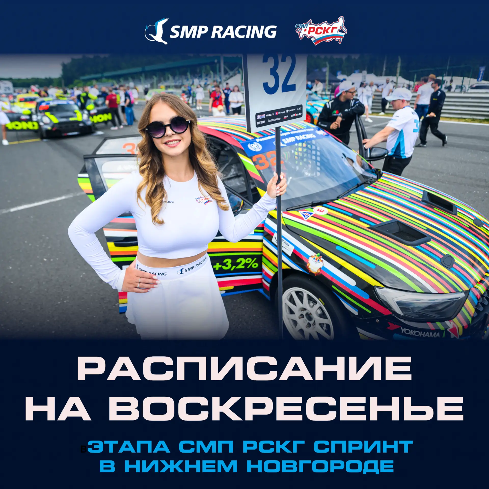 Гоночное воскресенье в Нижнем будет насыщенным!