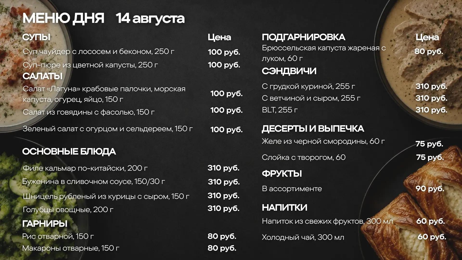 Меню обедов на пятницу, 14 августа🍽