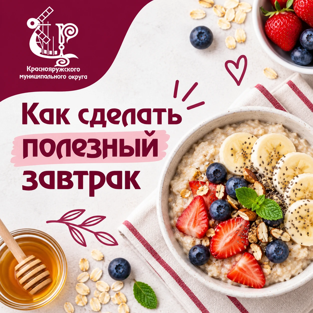 ☀ Полезный старт дня! Приглашаем на онлайн-пресс-экспресс «Как сделать полезный завтрак».
