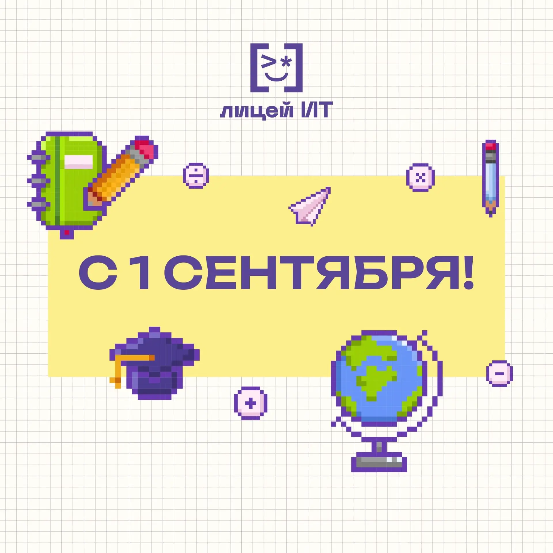 🔔 Первый звонок