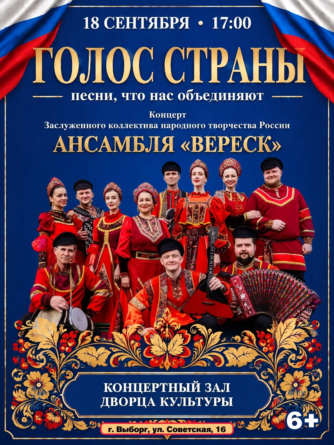 18 сентября в концертном зале городского Дворца Культуры в 17:00 состоится концерт «Гол...