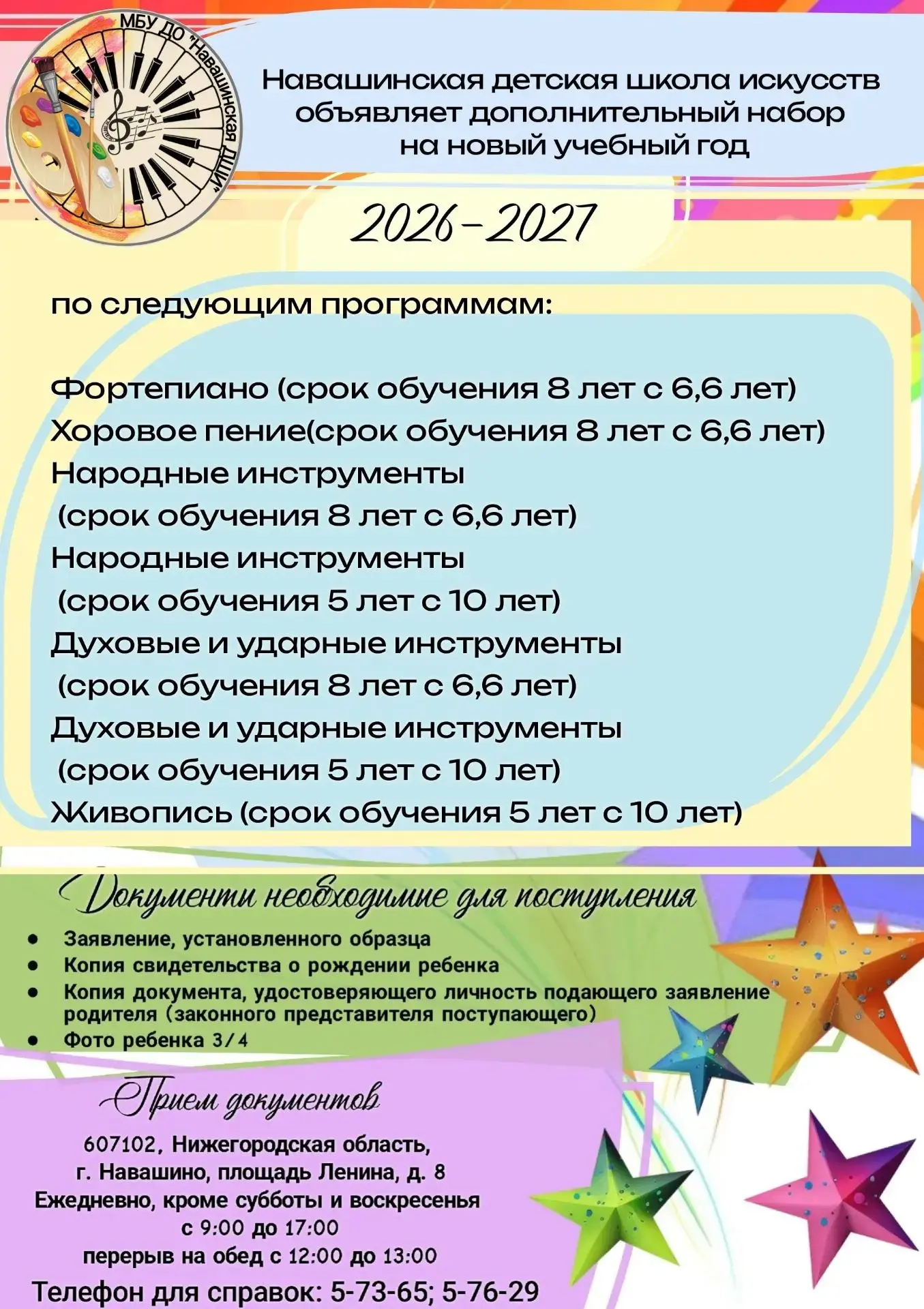 🎉 Навашинская детская школа искусств объявляет дополнительный набор на обучение в 2026...