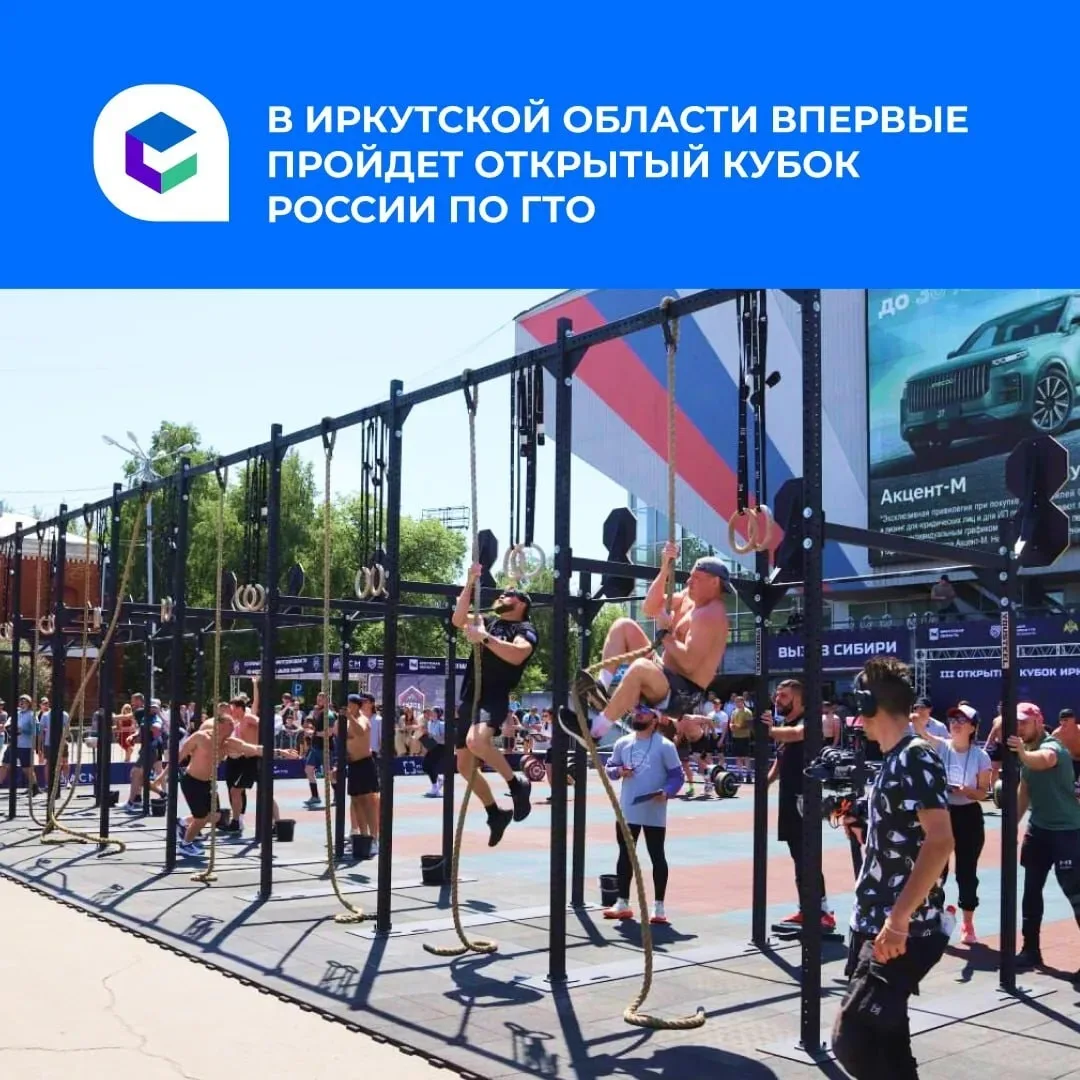 🏆Кубок России по многоборью ГТО «Вызов Сибири» состоится в Приангарье 4–7 июня.

Турнир «Вызов Сиби