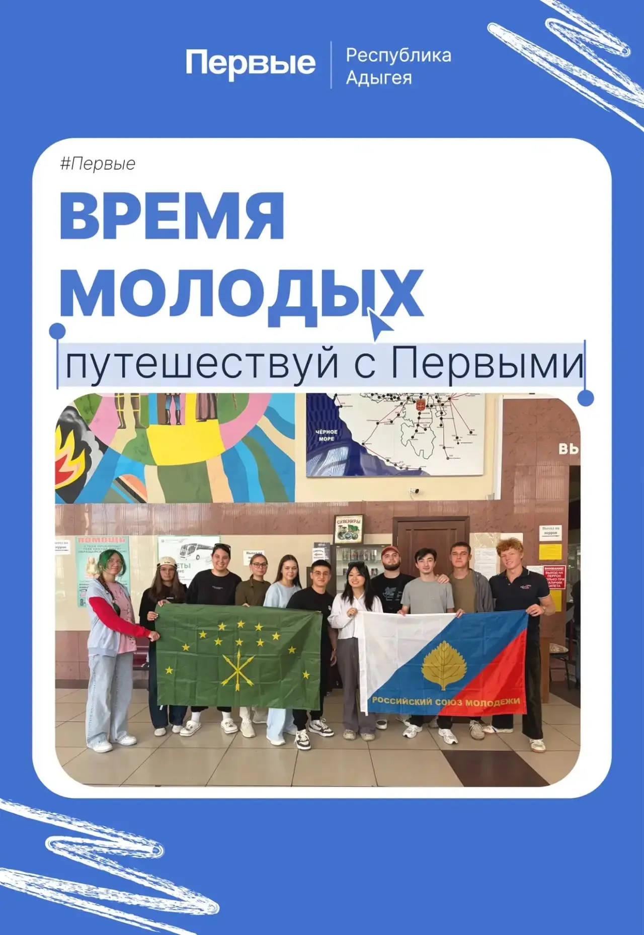 Республика Адыгея на МФМ!