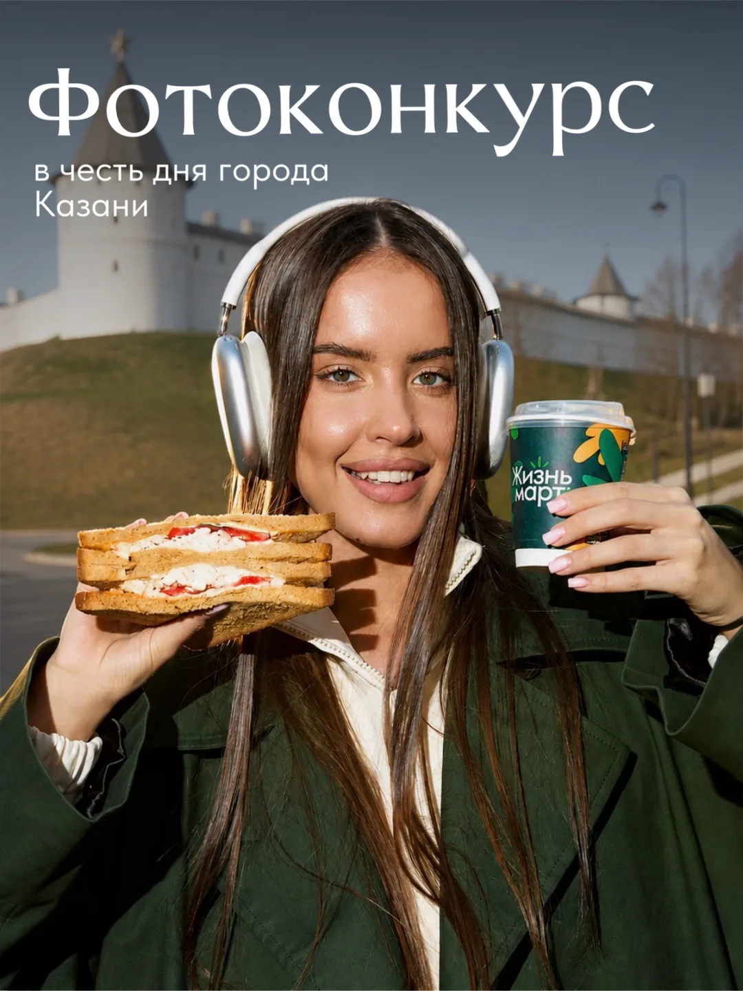 Покажите Казань вашими глазами