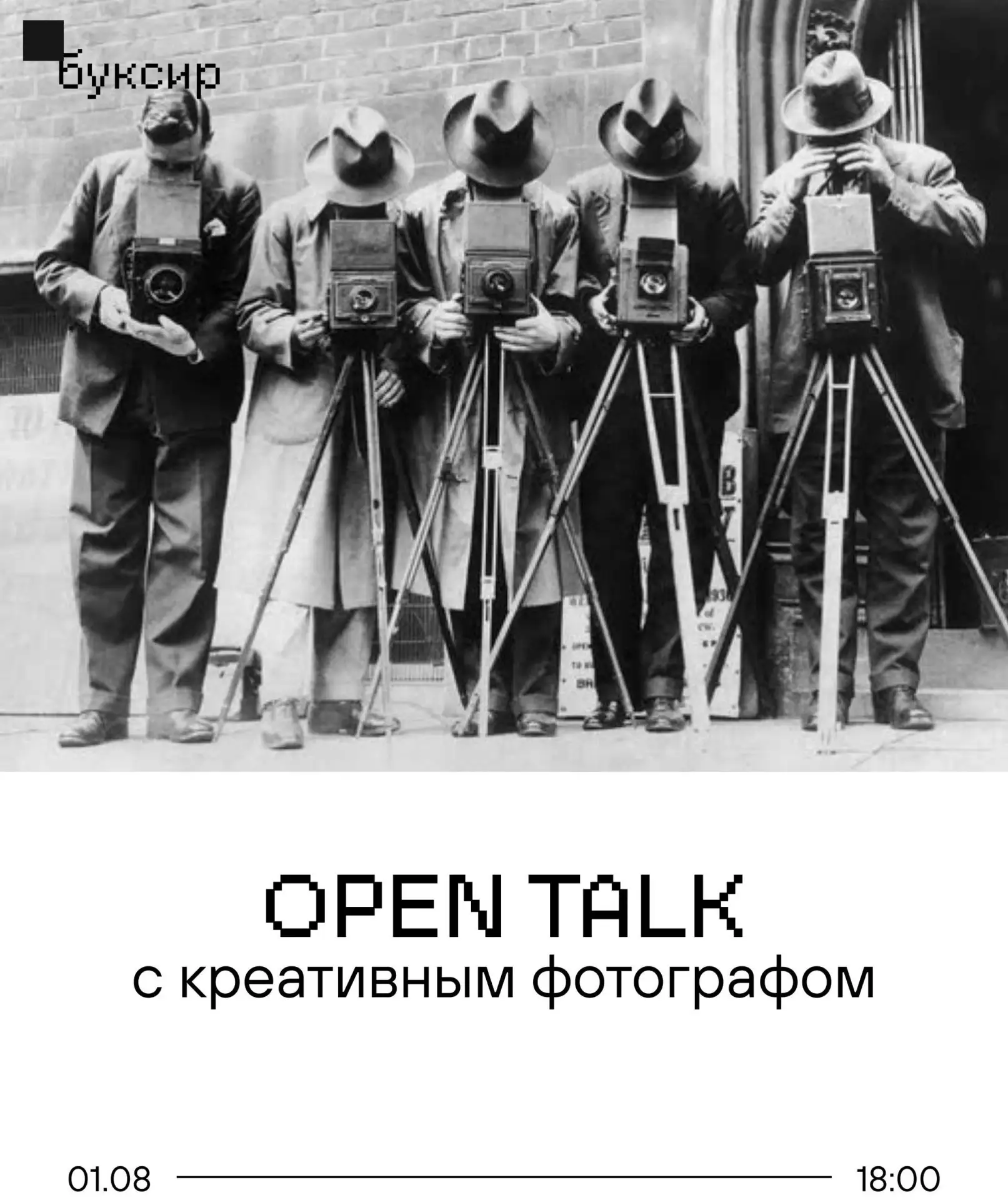 Open-talk с креативным фотографом Варей Чернышовой

🗓 Дата: #1августа | 🕖 Время: 18:00
📍 Место: у