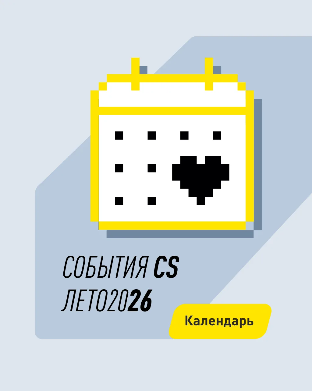 🌞 Летний календарь событий CrystalSound!!