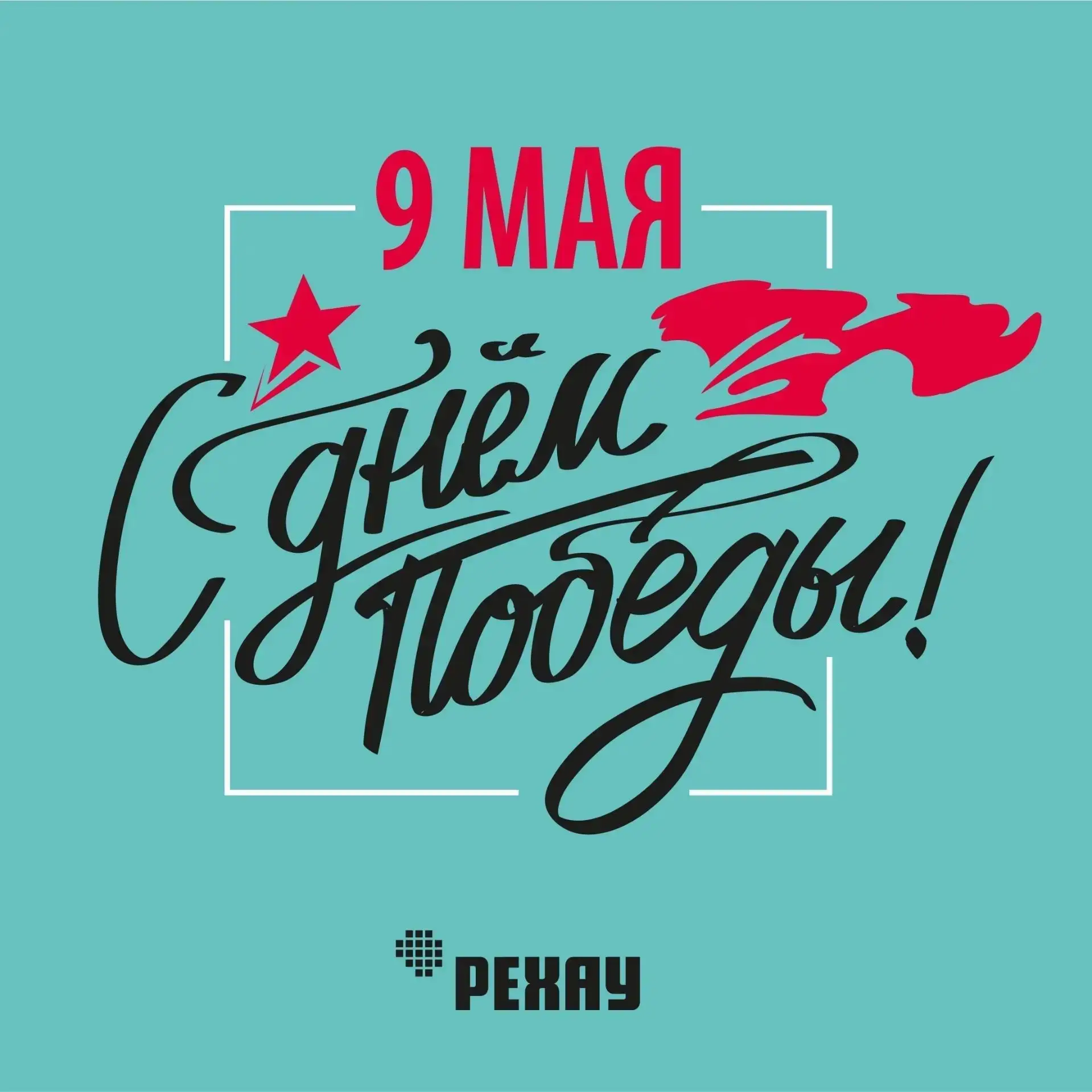 9 мая – особенный праздник, который объединяет всю страну. Это день благодарности и ува...