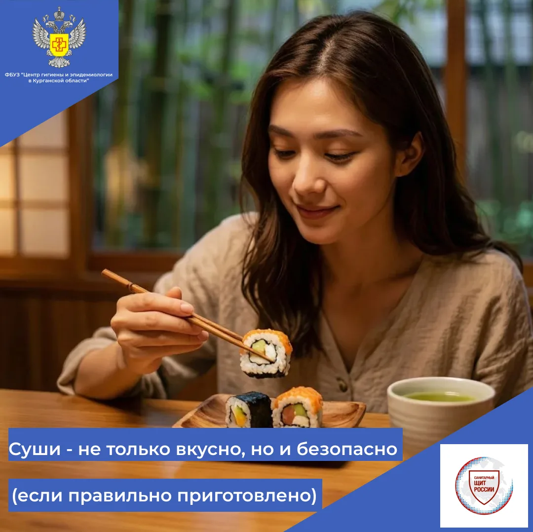 🍱Суши – не только вкусно, но и безопасно (если правильно приготовлено)

18 июня отмечается Междунар