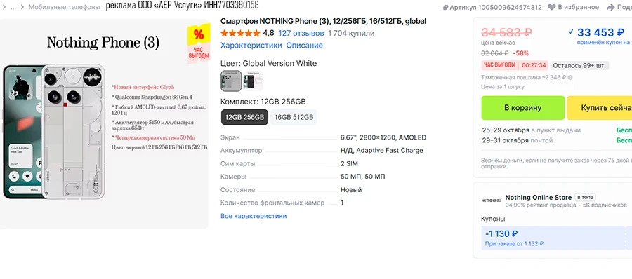 🛒 Nothing Phone 3 за 33.4K RUB на час выгоды (тут из Китая доставка)