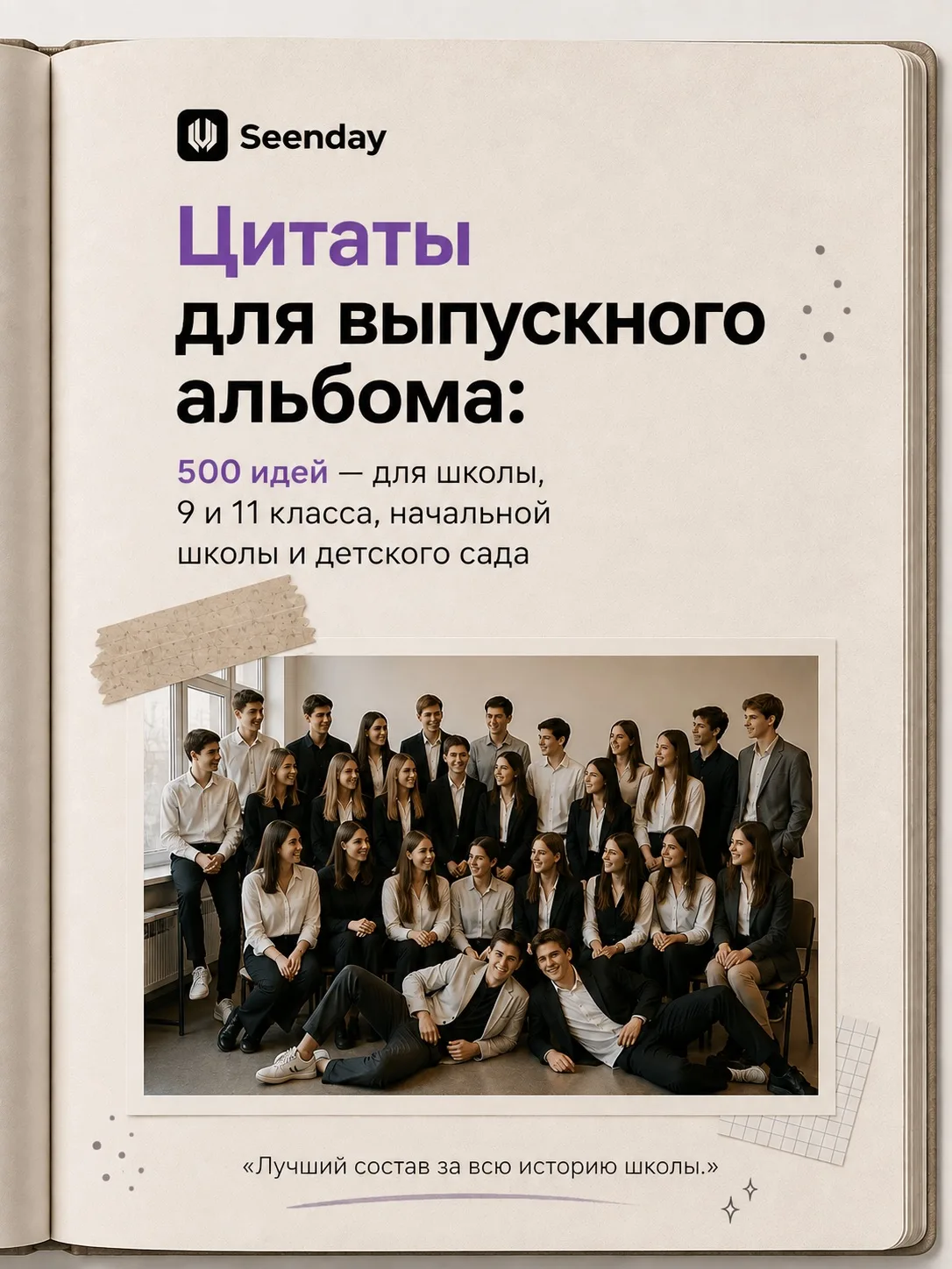 «Что написать под фото?!» — закрываем главный вопрос при верстке выпускного альбома