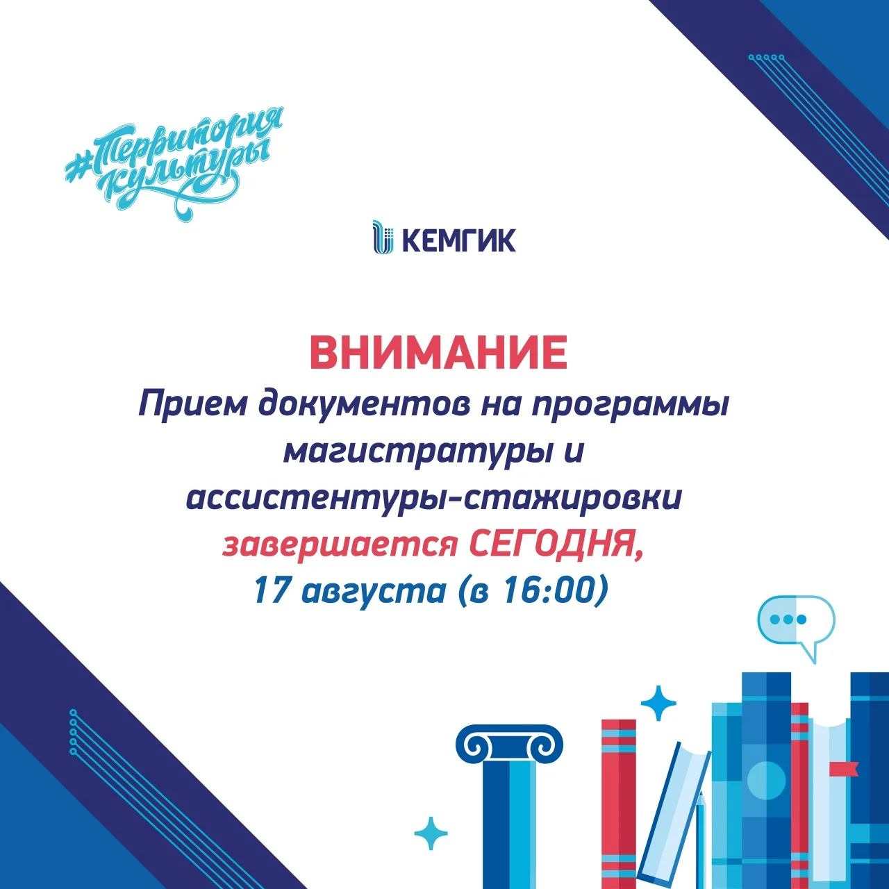 ⭐ Абитуриент! Напоминаем, что прием документов на программы магистратуры, ассистентуры-...
