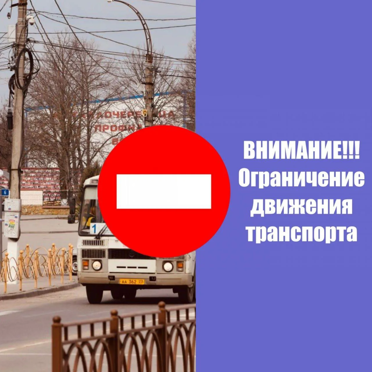 Уважаемые жители станицы Тбилисской!

Информируем вас о временных ограничениях движения транспорта в