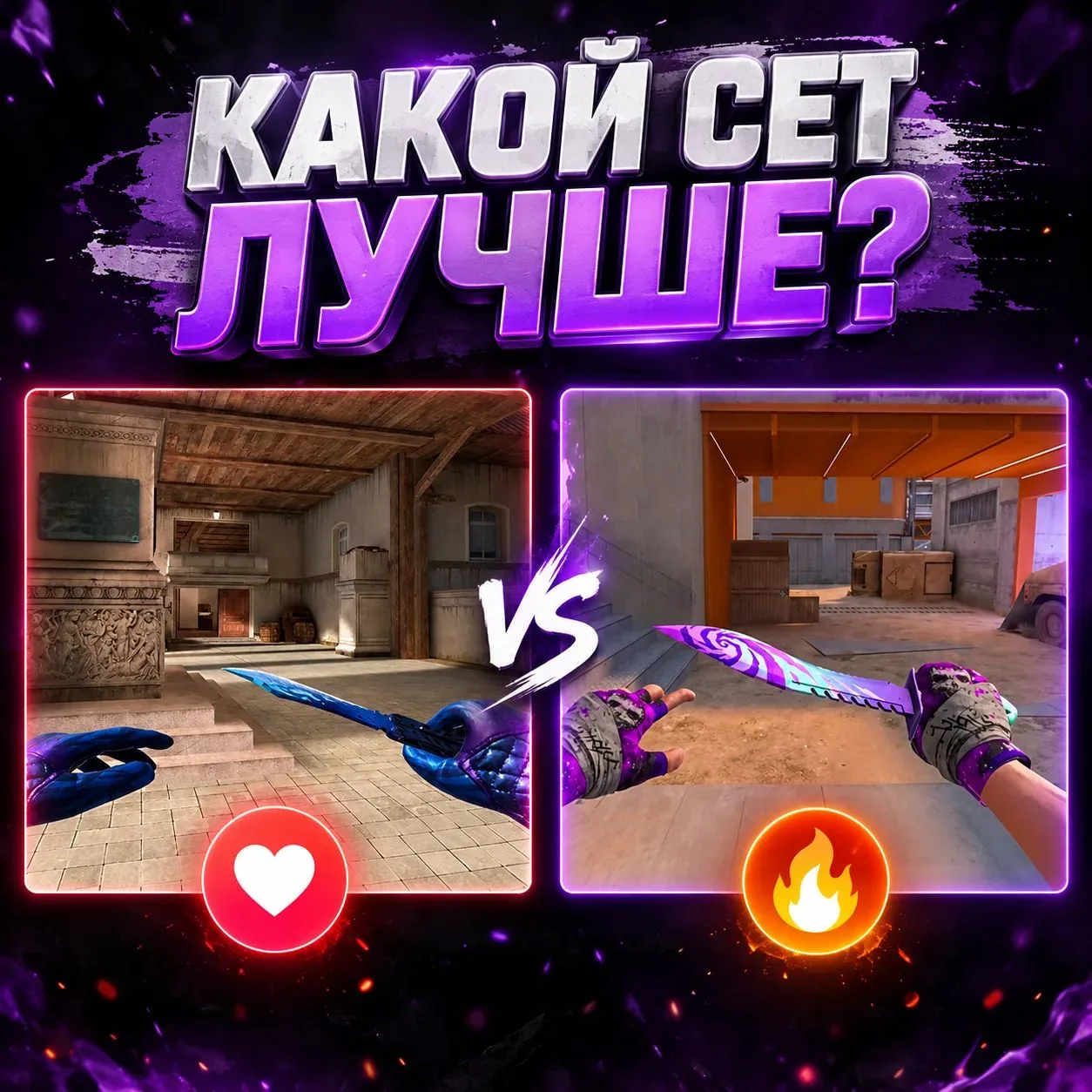 Какой выберешь?