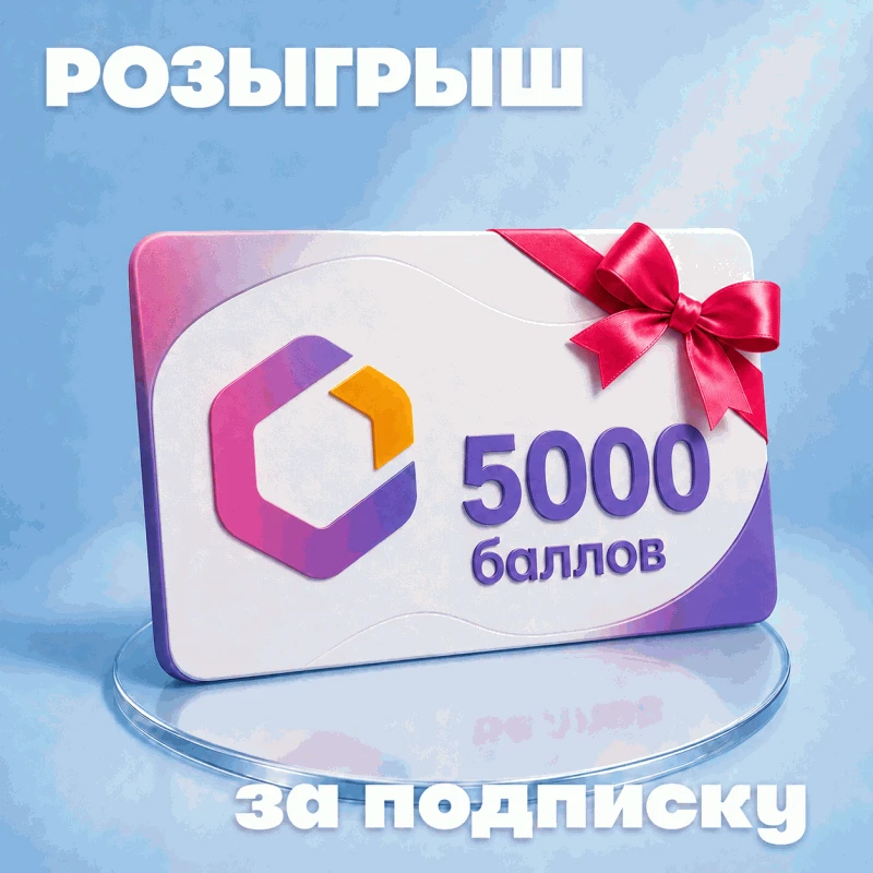 🎁 Конкурс