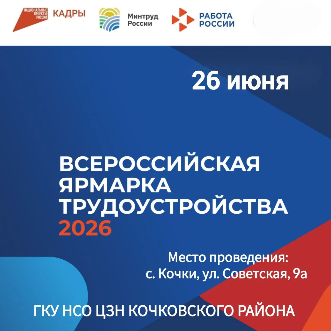 🔥Всероссийская ярмарка трудоустройства – уже в июне!