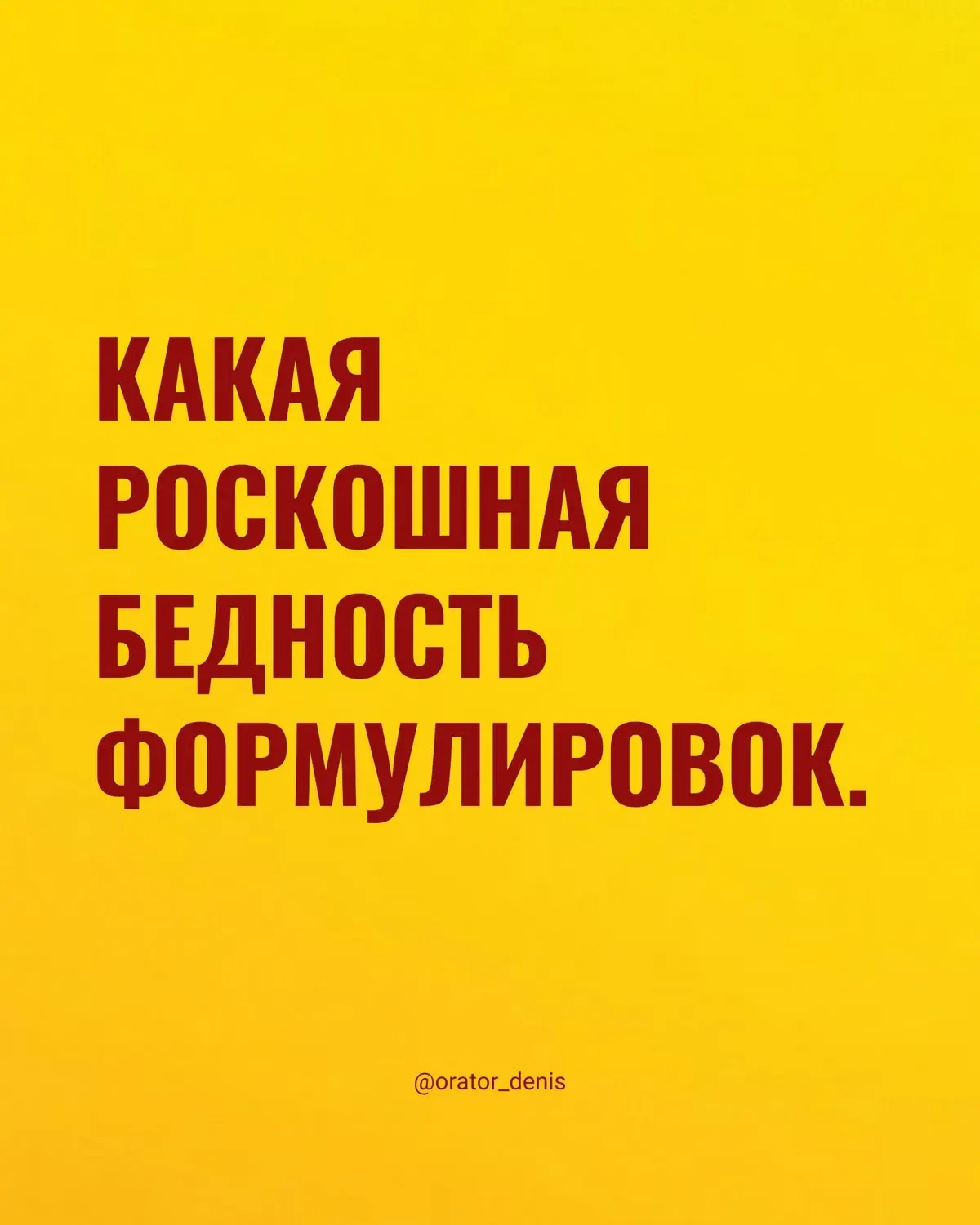 Речевых клише