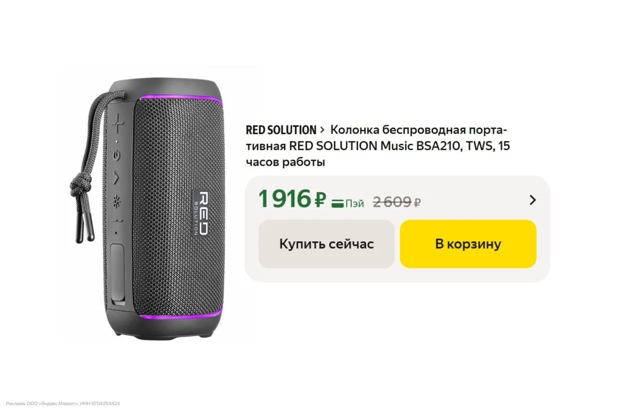 🔥Колонка беспроводная портативная RED SOLUTION Music BSA210

- 10 Вт | BT 5.4 | беспроводной диапаз