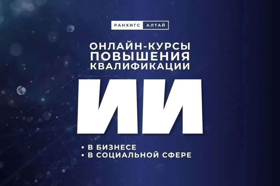 Успейте подать заявку на курсы по ИИ до 15 июня!🔥

С 16 по 30 июня пройдут онлайн-курсы повышения к